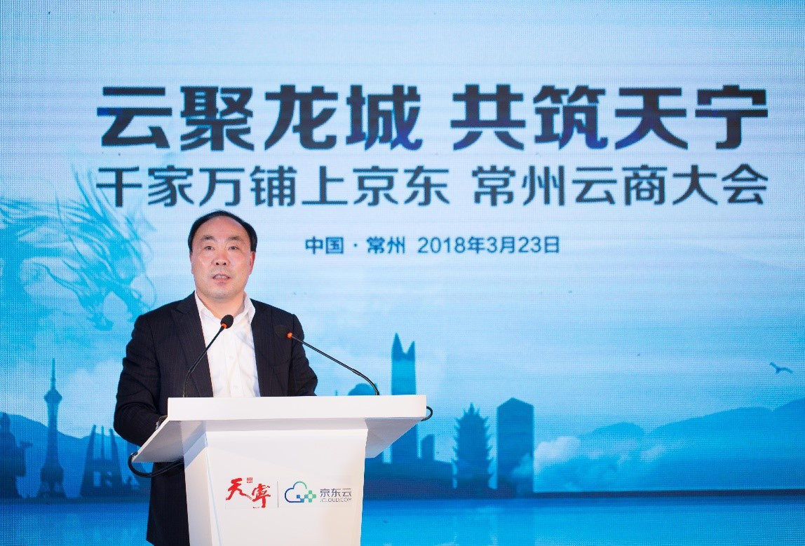 云计算赋能千家万铺 打造发展新动能 京东云携手常州政府 共画经