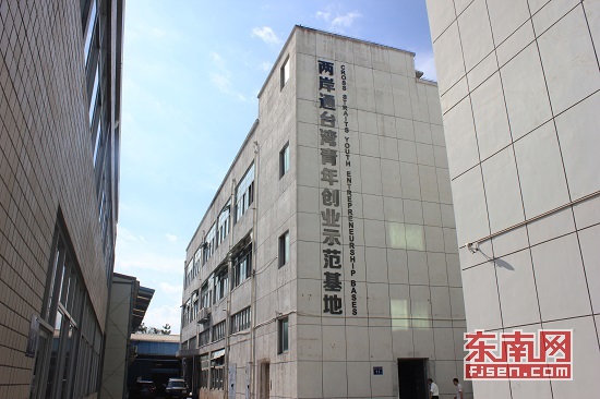 福州“筑巢引凤” 打造创业就业福地 吸引4000多名台青创业就业