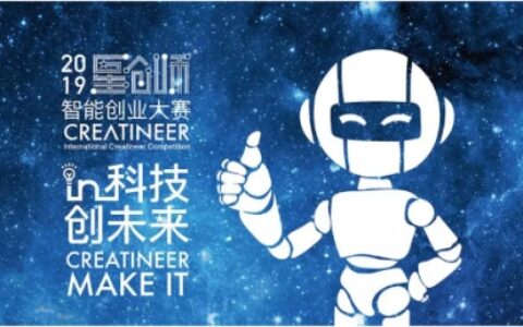 第五届星创师智能创业大赛圆满落幕