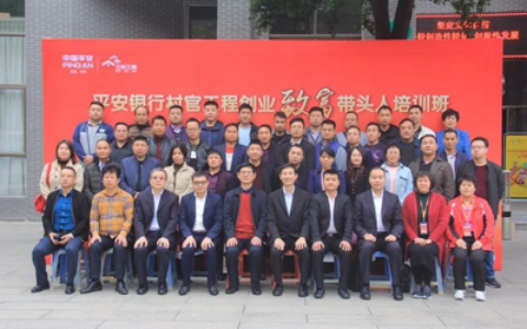 “村官工程”创业致富带头人培训班在佛山开班