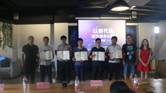 骑士团主办的“寒冬微芒”创业大赛总决赛圆满成功