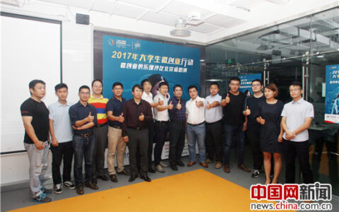 微创业俱乐部沙龙北京站路演在北京举办