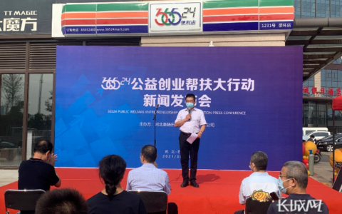 36524便利店推出100家直营店进行公益创业帮扶