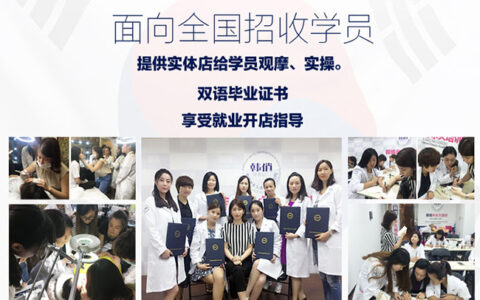 松江区韩式美瞳线培训教育中心