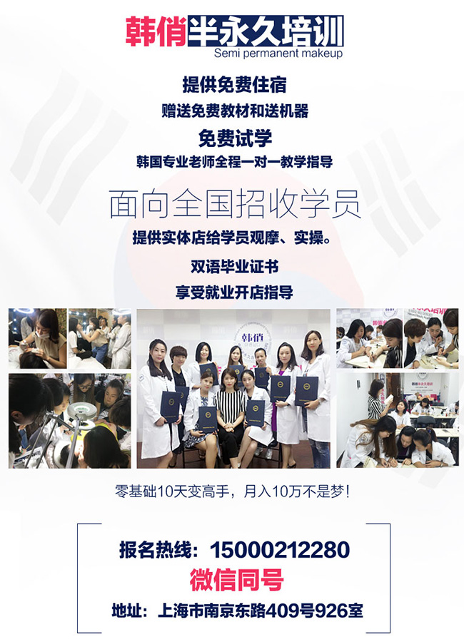 松江区韩式美瞳线培训教育中心