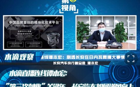 连线谭本宏：“第三次创业”关键年，长安汽车如何逆风向上