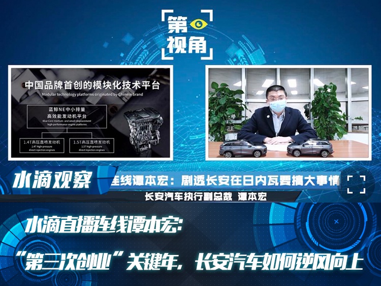 连线谭本宏：“第三次创业”关键年，长安汽车如何逆风向上