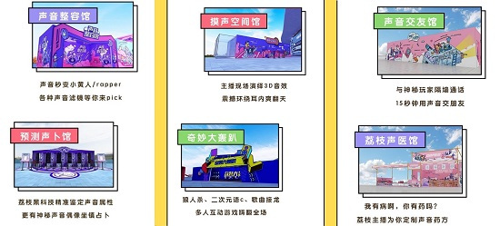2019荔枝声音节5月18日开幕 声控狂欢嘉年华即将上演