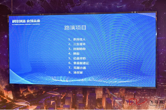 2020中国食品创新创业大赛（深圳站）复赛顺利落幕！