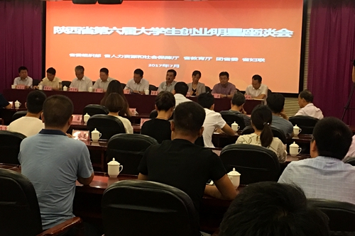 陕西省大学生创业明星分享创业经验 引领带动创业创新大潮