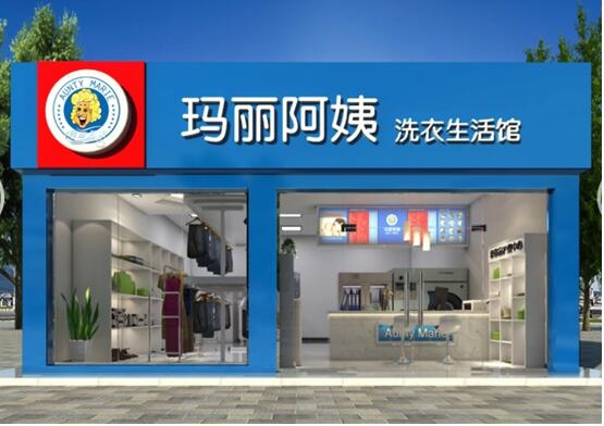 干洗店加盟连锁：玛丽阿姨干洗店国际连锁创业首选