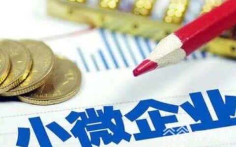 突破18亿！连云港发放小微创业贷创新高