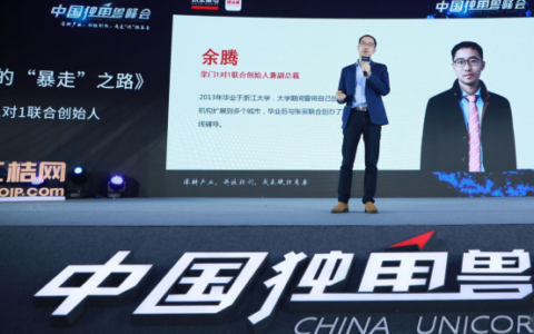 掌门1对1出席中国独角兽峰会 余腾谈教育品牌建设中国消费新闻网