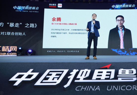 掌门1对1出席中国独角兽峰会 余腾谈教育品牌建设中国消费新闻网