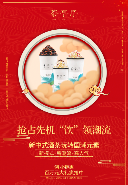 茶亭序“盛世华诞70载，创业钜惠101”活动，轻松走上财富人生