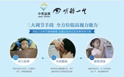 明眸一生视力矫正加盟轻松创业 中易益康行业遥遥领先