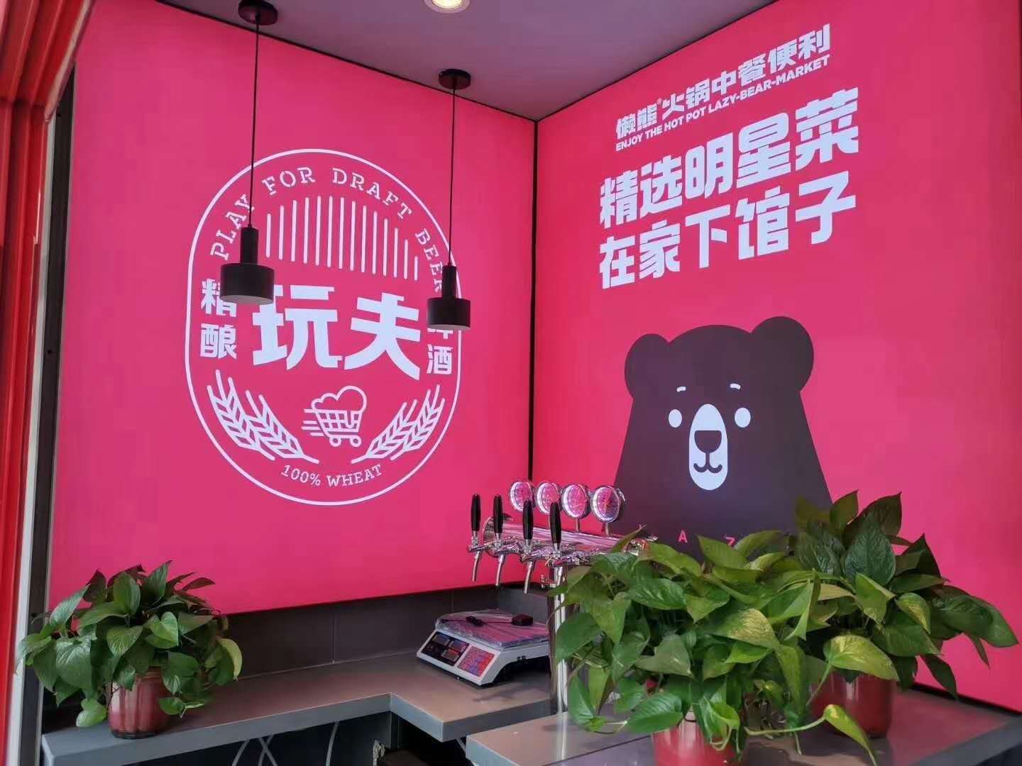 无开店经验，创业首选懒熊火锅中餐便利店