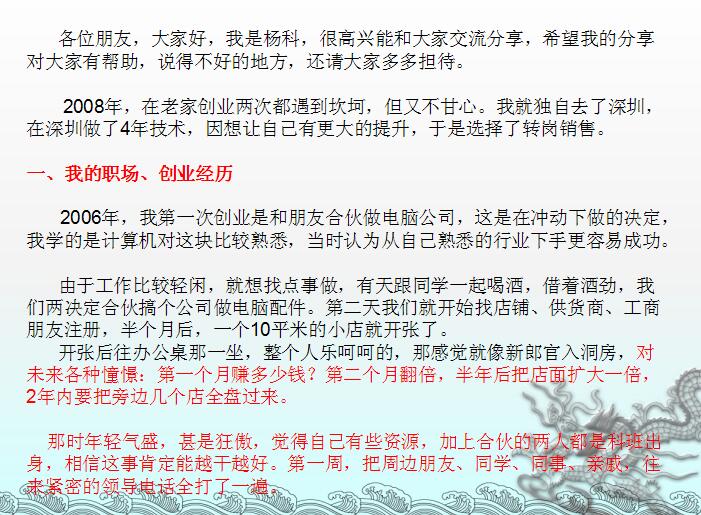 销售实战：从2次创业失败到开单148万的经历（一）
