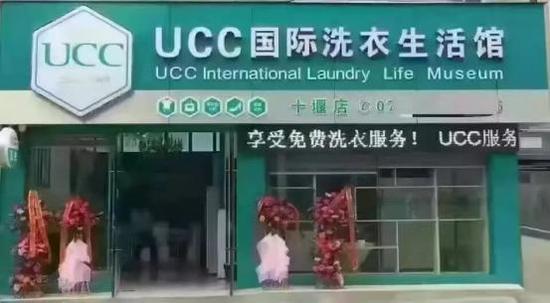 干洗店加盟投资：UCC国际洗衣创业好商机