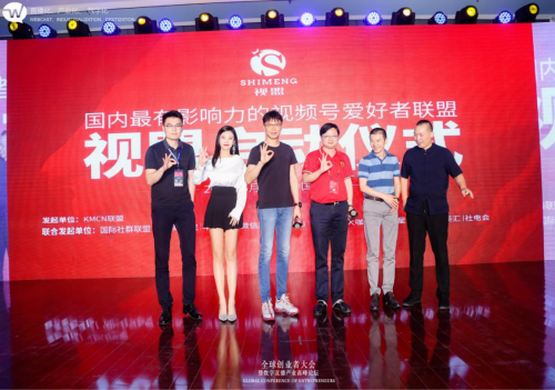 资讯！吉九集团CEO陈悦鑫受邀参加全球创业者大会并出席视盟启动