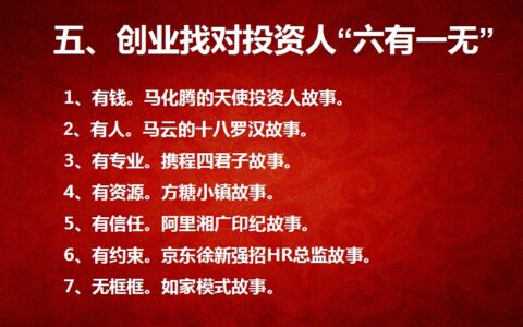 创业如何找对投资人？
