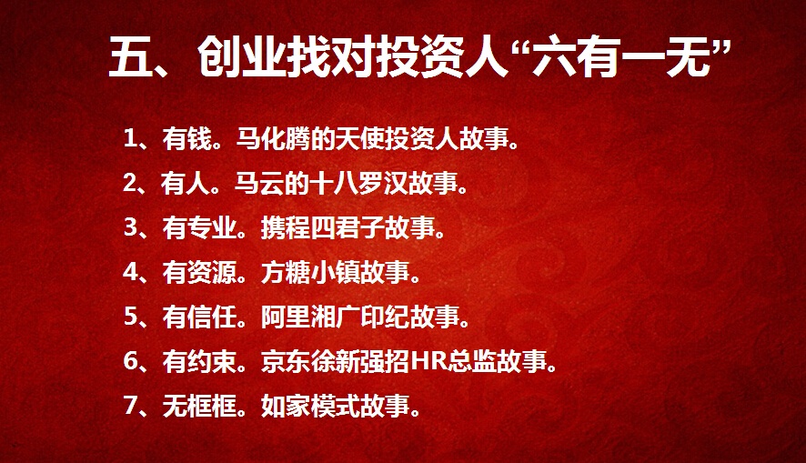 创业如何找对投资人？