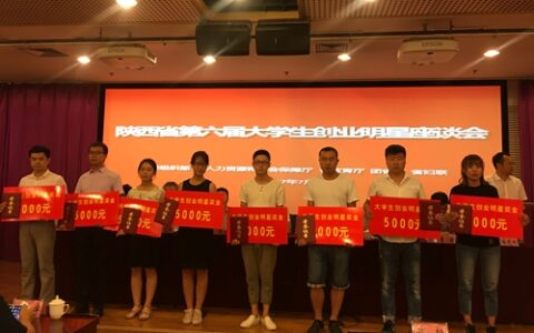 陕西省大学生创业明星分享创业经验 引领带动创业创新大潮