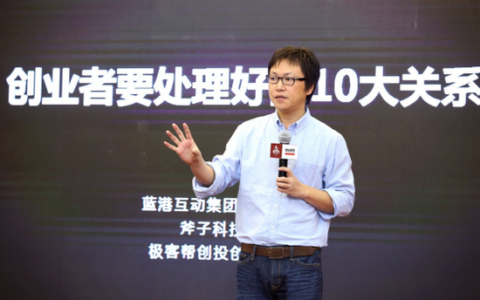 蓝港王峰：创业被人嘲笑，但彪悍的人生没有选择