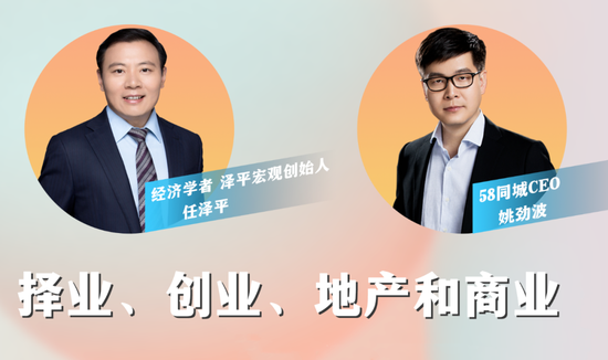 姚劲波对话任泽平：创业的孤注一掷和提前避险