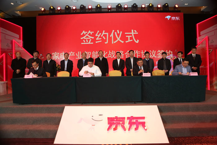 京东云创新空间落户滁州 为打造千亿家电产业赋能