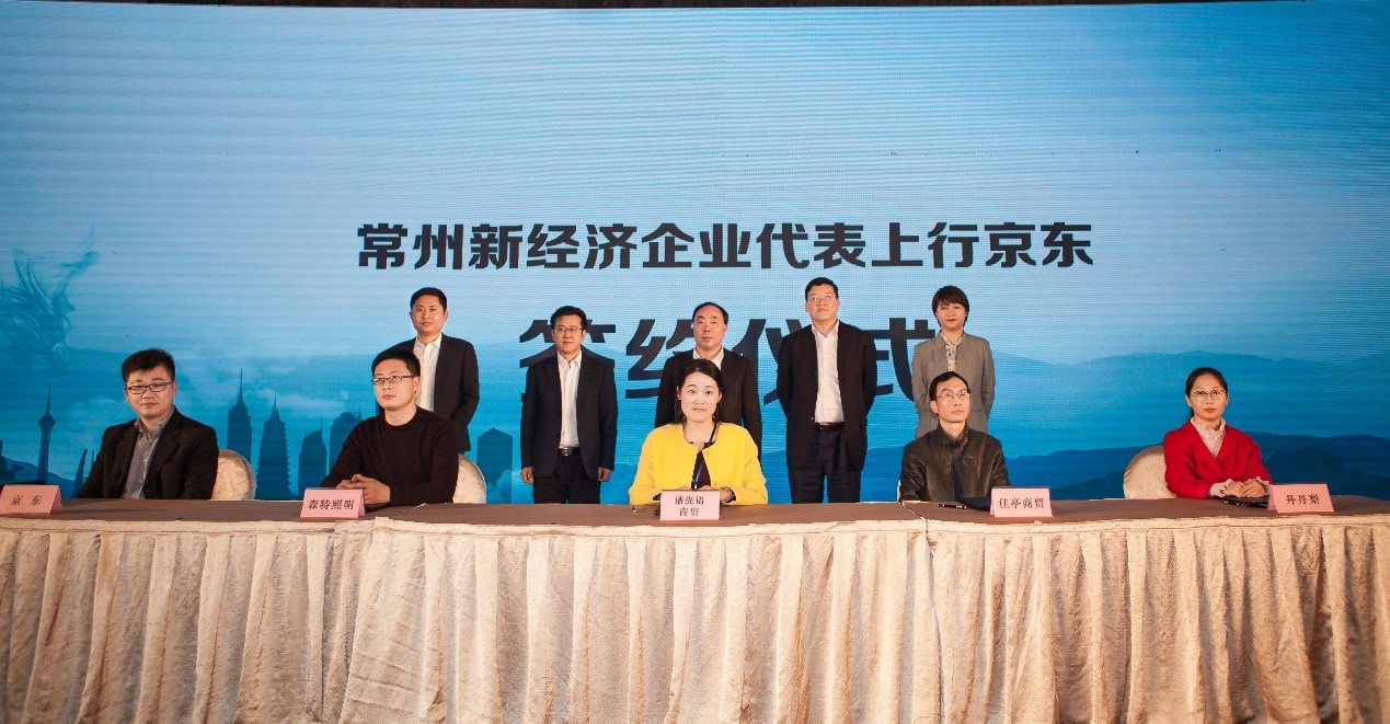 云计算赋能千家万铺 打造发展新动能 京东云携手常州政府 共画经