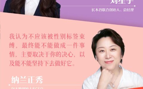 创业女性：“她力量”有多少种可能