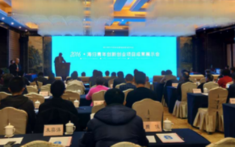 贵州海归青年创新创业项目成果展示会在贵阳举行