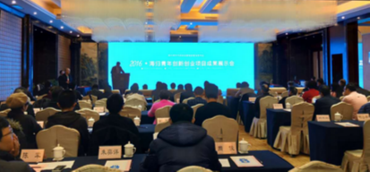 贵州海归青年创新创业项目成果展示会在贵阳举行