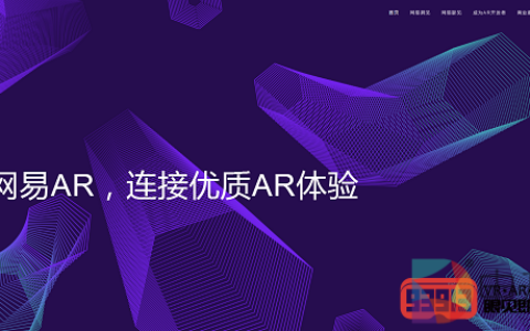 网易孵化的AR+AI创业团队-易现先进科技获逾亿元人民币投资
