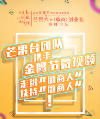 突降芒果大V创业者高峰论坛的国际知名品牌