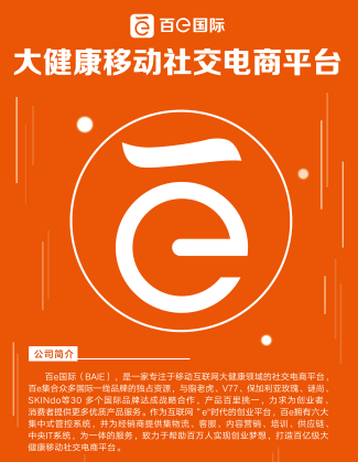 百e国际：为创业者打开梦的宝盒