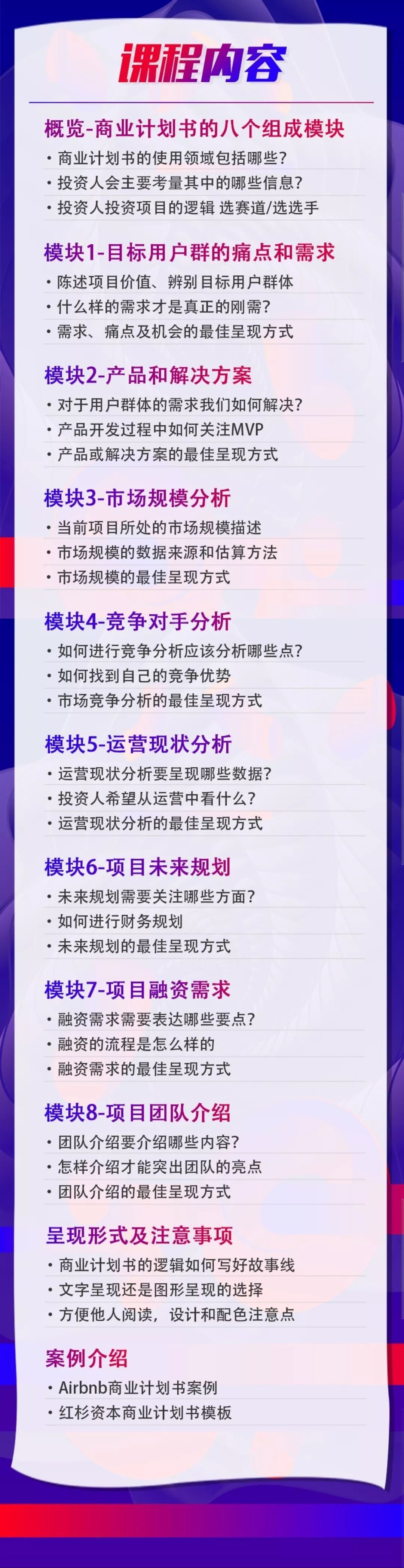 打动顶级投资人的“商业计划书”，连续创业者+顶级咨询顾问教你