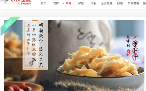 萝卜众筹，精彩战旗，京东云助农业转型升级