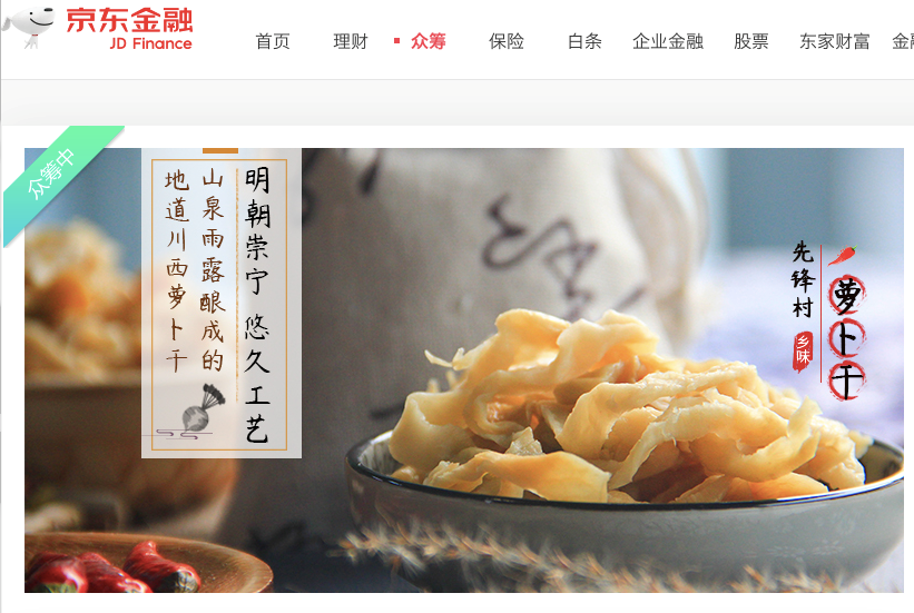 萝卜众筹，精彩战旗，京东云助农业转型升级
