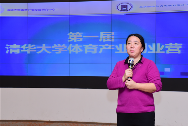 第二届清华大学体育产业创业营招募通知