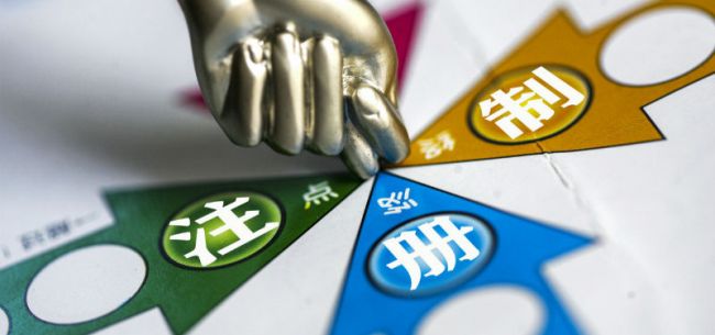 创业板注册制改革破冰 错位竞争下如何投资？