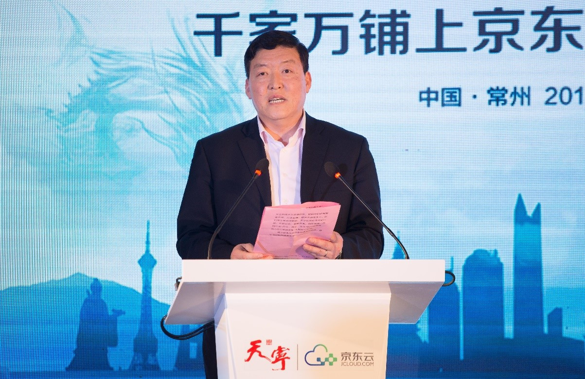 云计算赋能千家万铺 打造发展新动能 京东云携手常州政府 共画经