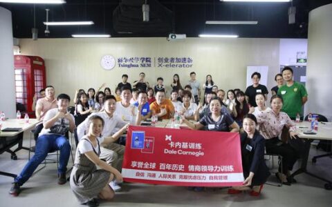 卡内基公开课在京开讲：创业团队如何提升沟通影响力