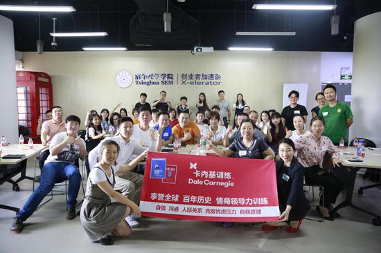 卡内基公开课在京开讲：创业团队如何提升沟通影响力