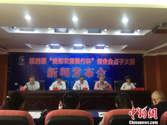 贵阳面向全球征集创业金点子 最高可获10万元重奖