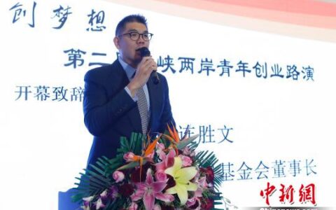台湾创业项目上海路演 大陆资本助台湾青年圆梦
