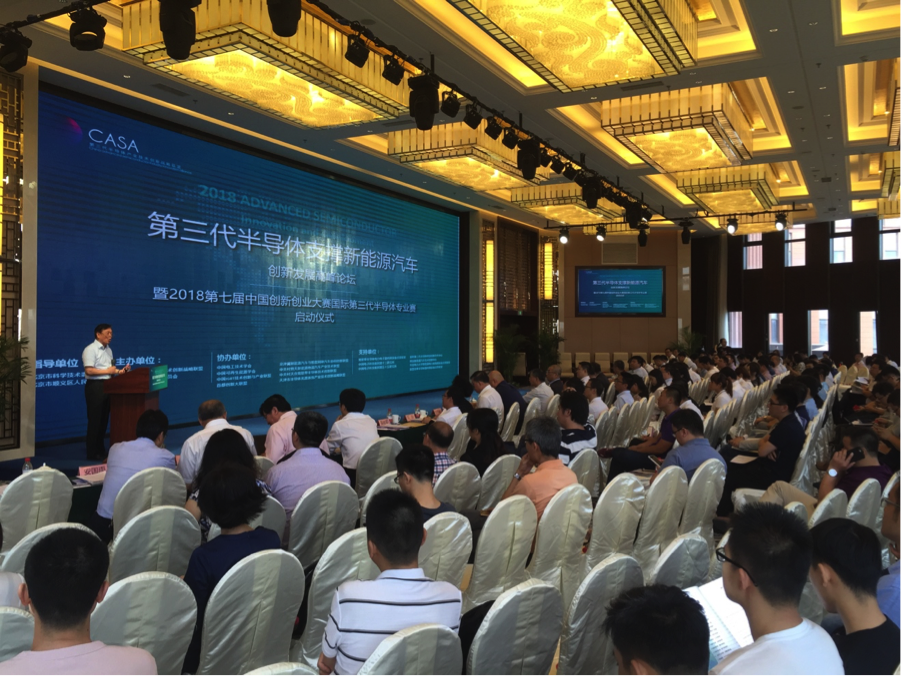 推动大中小企业融通发展，构建双创新格局 ——第七届中国创新创业大赛国际第三代半导体专业赛”启动仪式成功举办