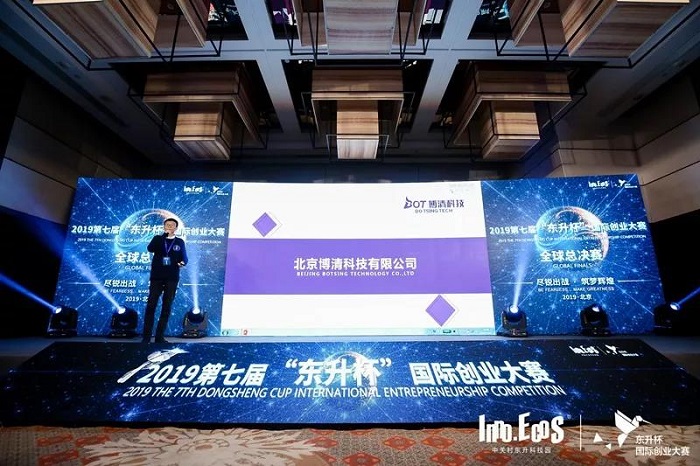 尽锐出战，筑梦辉煌！ 2019第七届“东升杯”国际创业大赛全球总决赛 在京举办