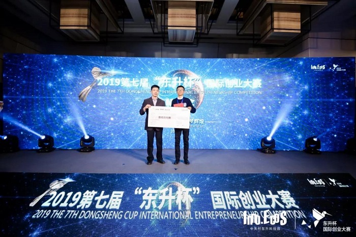尽锐出战，筑梦辉煌！ 2019第七届“东升杯”国际创业大赛全球总决赛 在京举办